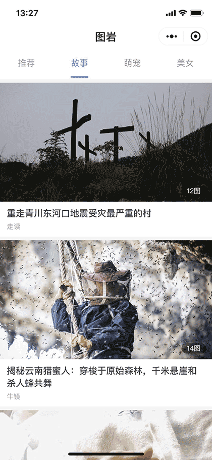 图岩截图1