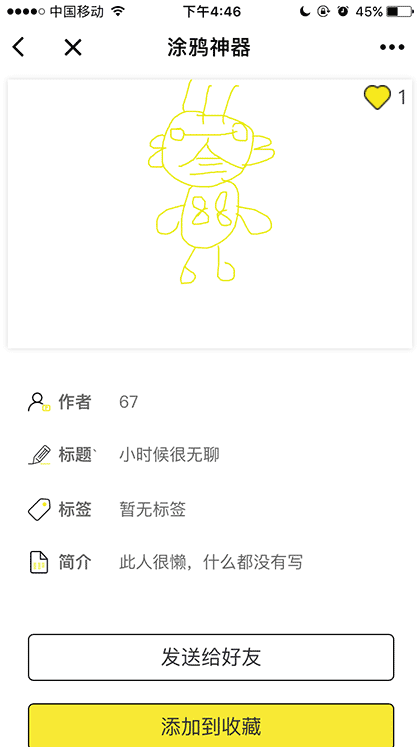 涂鸦神器截图1