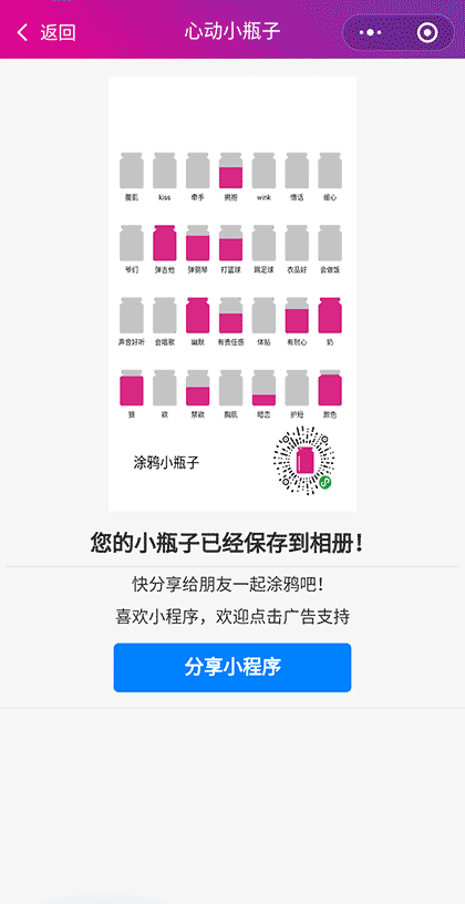 涂鸦小瓶子截图2