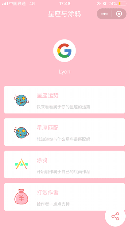 涂鸦与星座截图1