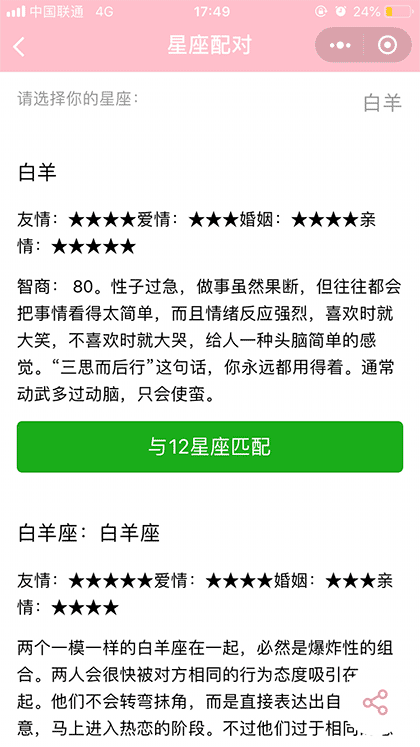 涂鸦与星座截图3