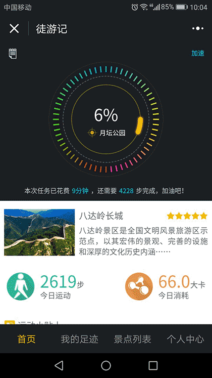 徒游记截图1
