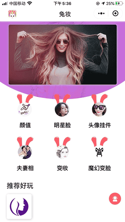 兔妆截图1