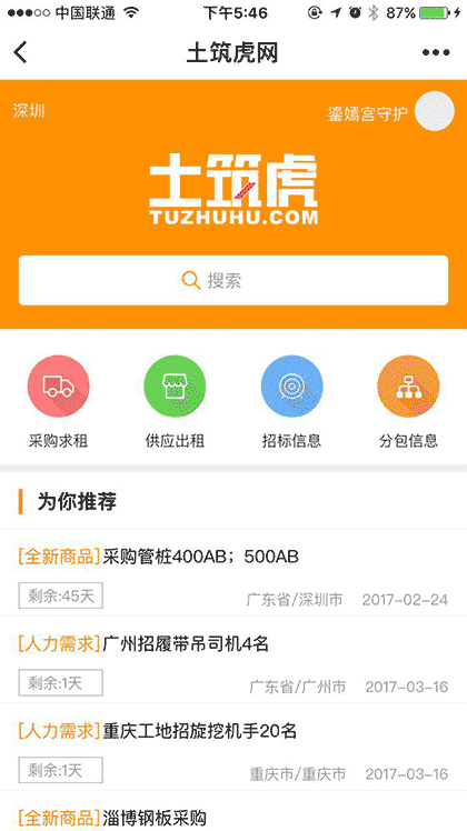 土筑虎网截图1