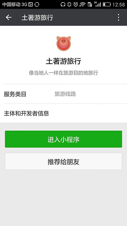 土著游旅行截图1