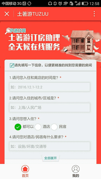 土著游旅行截图2