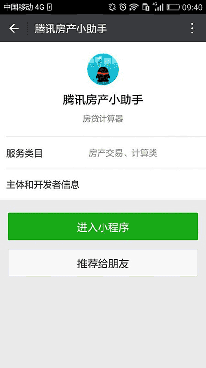 腾讯房产小助手截图3