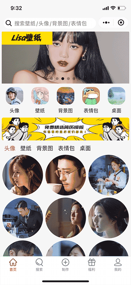 头像社 头像制作截图1