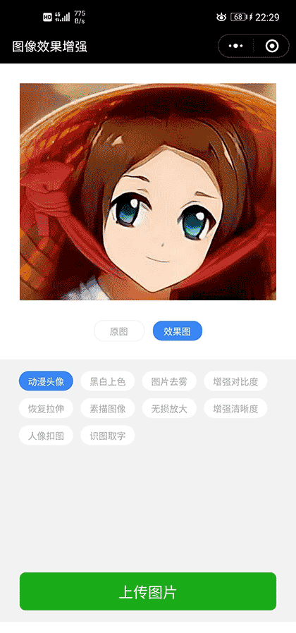 图像效果增强截图1