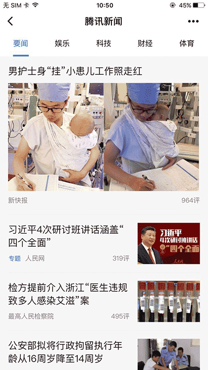 腾讯新闻精华版截图1