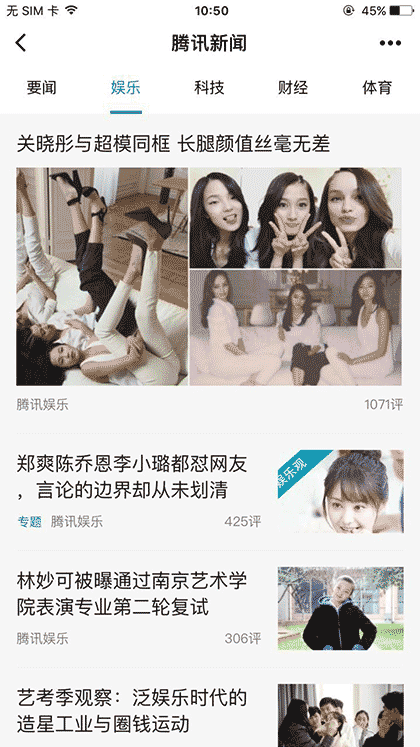 腾讯新闻精华版截图2
