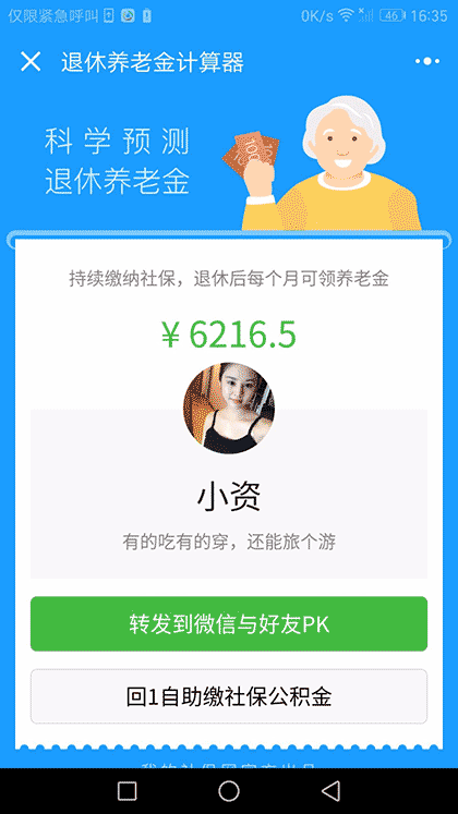 退休养老金计算器截图1