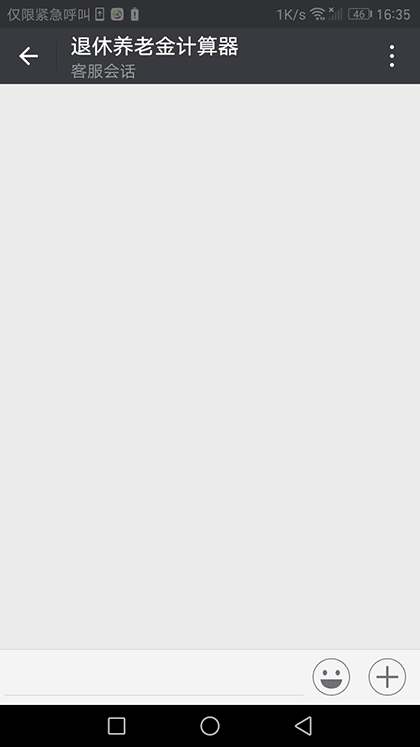 退休养老金计算器截图3