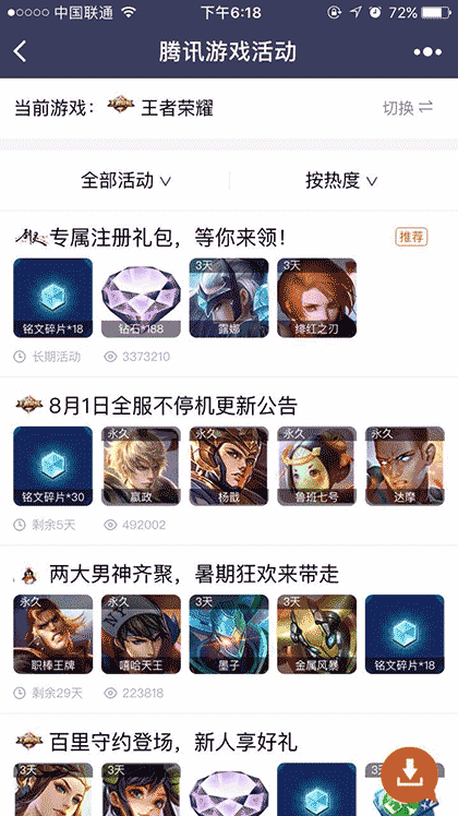 腾讯游戏活动中心截图1