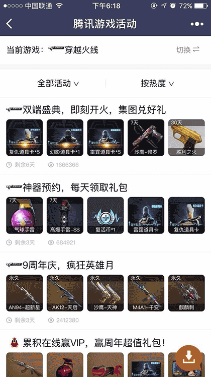 腾讯游戏活动中心截图2