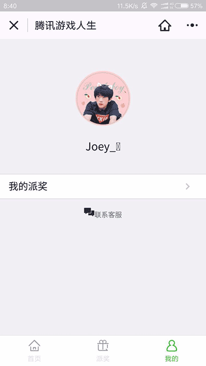 腾讯游戏人生商家版截图3