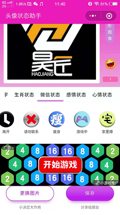 头像状态助手截图2