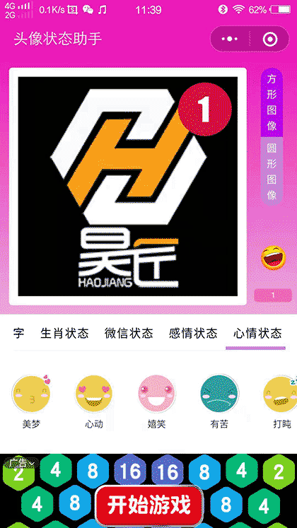 头像状态助手截图3