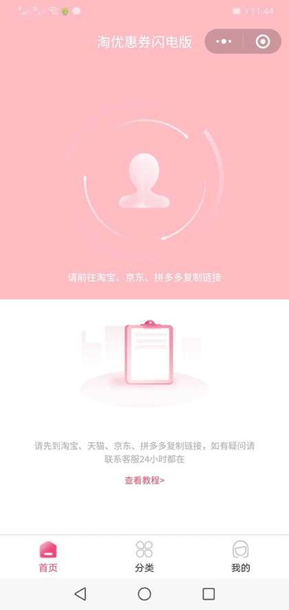 淘优惠券闪电版截图1
