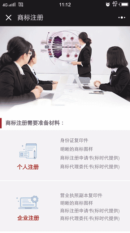 太原商标注册中心截图3