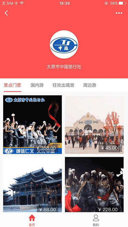 太远市中国旅行社官方截图1