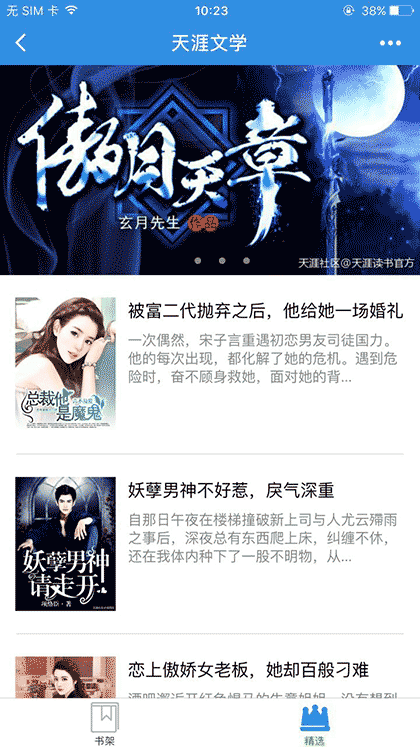 天涯文学免费小说截图1