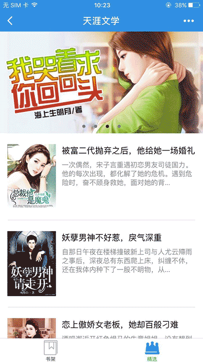 天涯文学免费小说截图2