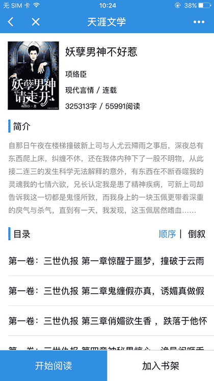 天涯文学免费小说截图3