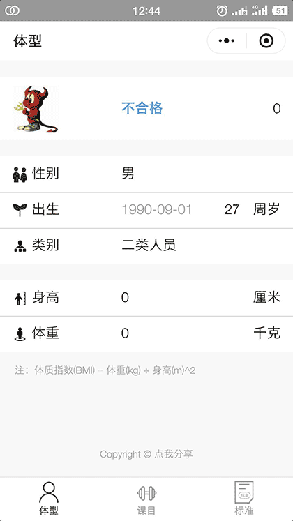 体育训练成绩评定截图1