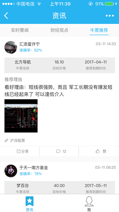 投资帮金融财经截图1