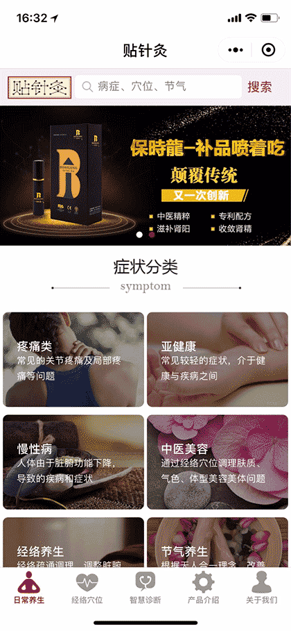 贴针灸中医健康养生专业工具截图1