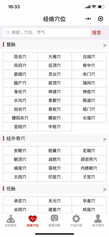 贴针灸中医健康养生专业工具截图2