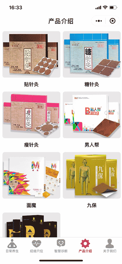 贴针灸中医健康养生专业工具截图3