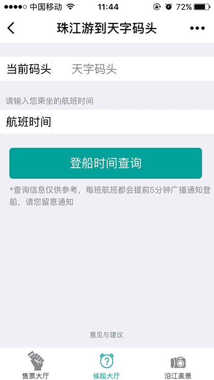 天字码头珠江夜游＋截图3