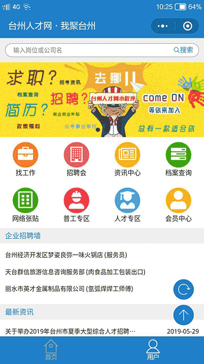 台州人才网官网截图1