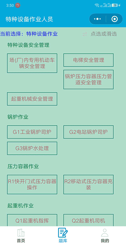 特种设备作业人员截图2