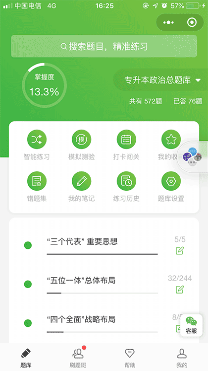 统招专升本题库截图1