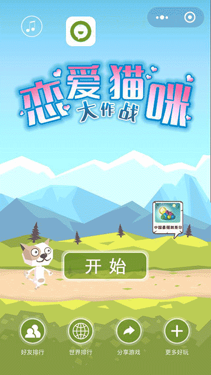U77恋爱猫咪大作战截图1