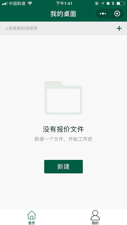 U报价截图1