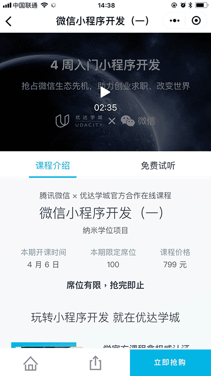 Udacity优达学城截图2