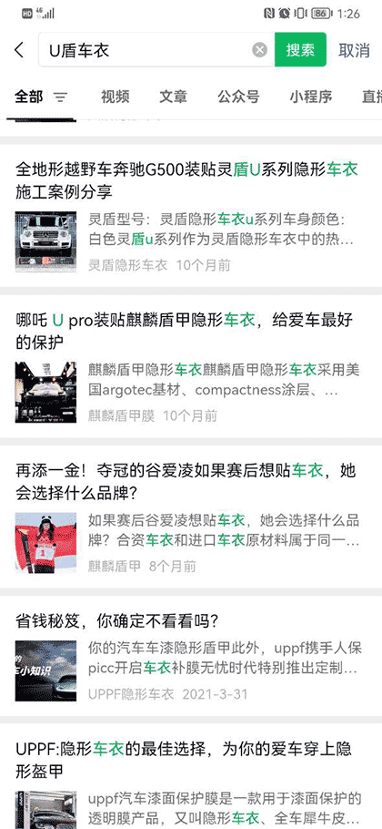 U盾车衣截图1