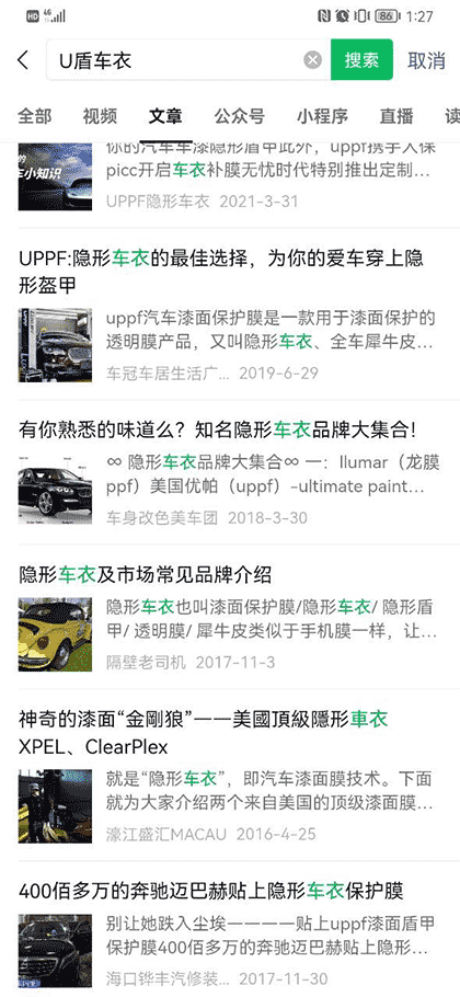 U盾车衣截图1