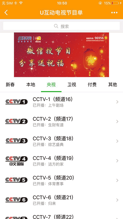 U互动电视节目单截图3