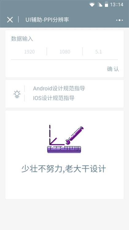 UI辅助截图1