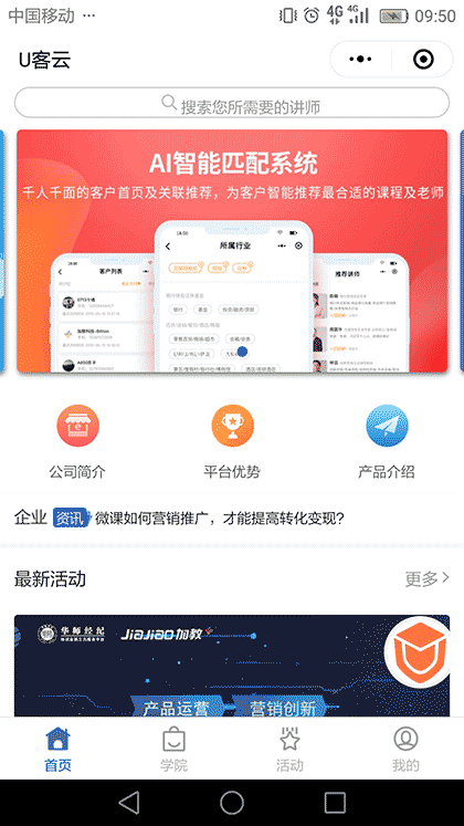 U客云截图1