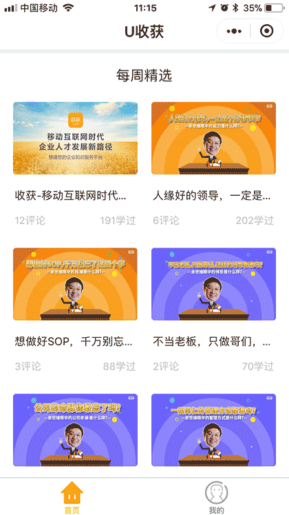 U收获截图1