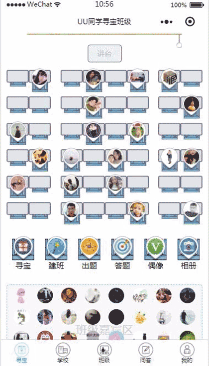 UU同学截图1