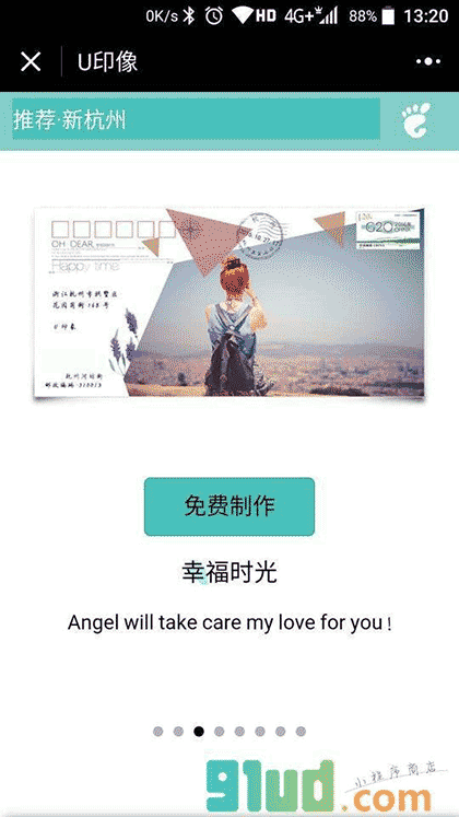 U印像明信片截图2