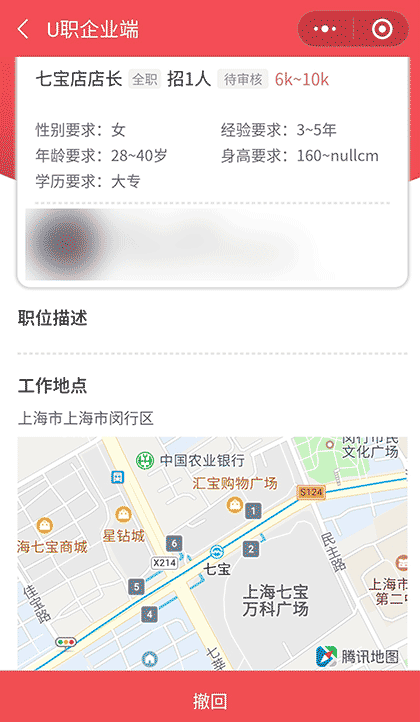 U职企业端/店长端截图1