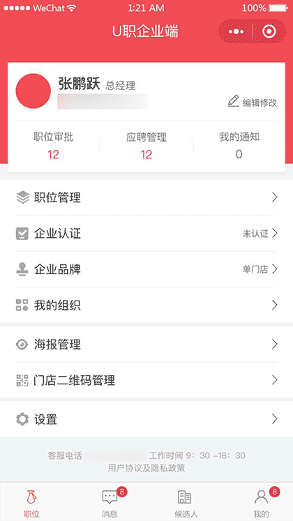 U职企业端/店长端截图2